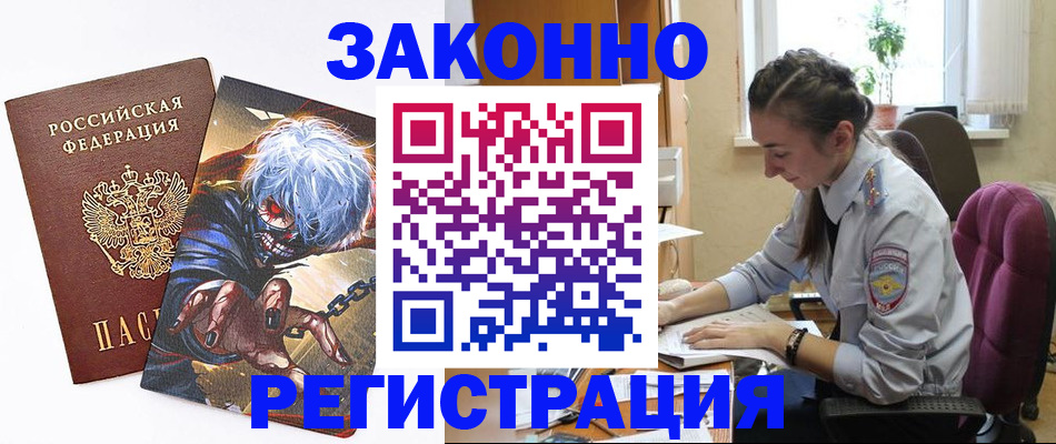прописка для военкомата в Воскресенске