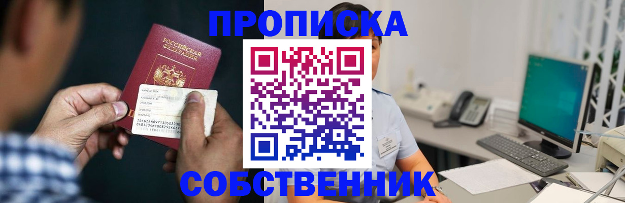 прописка поиск в Воскресенске