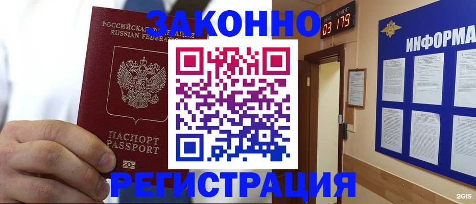 прописка гарантия в Воскресенске