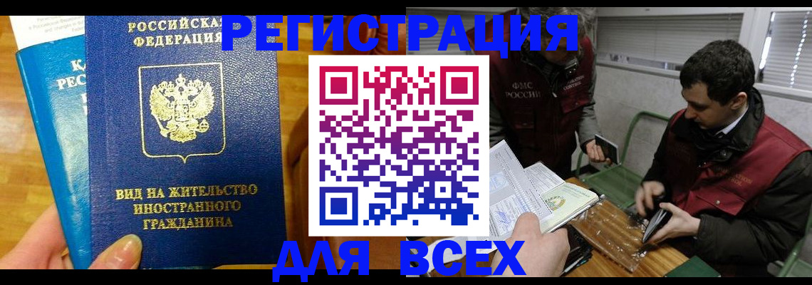 прописка законно в Воскресенске